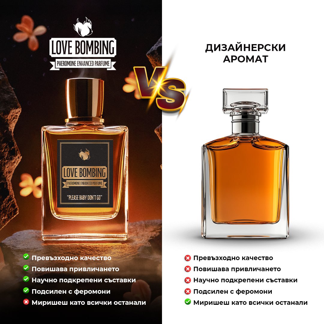 Love Bombing™️ – Парфюмът с феромони